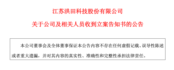 黄金配资门户网 603800，被立案，还牵出客户！去年净利润下降42%，今年一季度大降186%