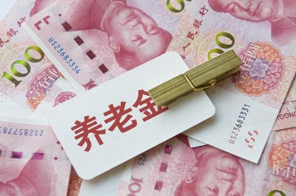 可信的配资平台 中央定调! 养老金调整或将启动, 养老金5000元能涨上200元吗?